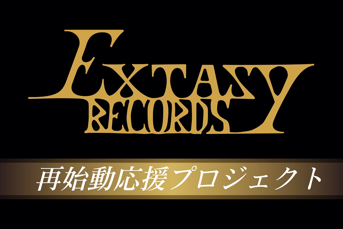 エクスタシーレコード　会報　無敵エクスタシークラブ X JAPAN エックス LUNA SEA GLAY など ファンクラブ会報 EXTASY