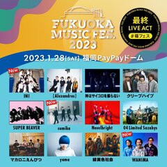 "FUKUOKA MUSIC FES.2023"、最終ライヴ・アクトでsumika、WANIMA、INI出演決定！