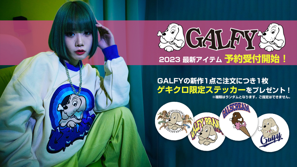 【新品タグ付】GALFY.E.L.N ガルフィー 90年代MIX 人気キャラ