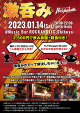 1/14（土）東京激ロックDJパーティーの前にロック好きが集まる飲み会"激呑み"、Music Bar ROCKAHOLIC渋谷にて開催！