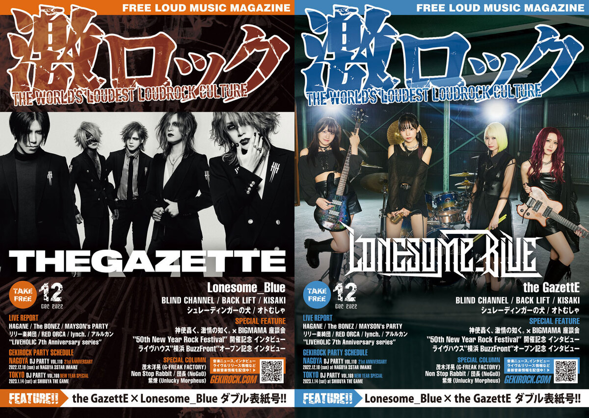 the GazettE／Lonesome_Blue 表紙】激ロック12月号、12/12より順次配布 ...
