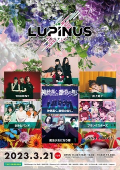 "LUPINUS ROCK FESTIVAL 2023"、下北沢12会場にて開催決定！第1弾で神激、ましょ隊、TRiDENT、プランクスターズら7組出演発表！