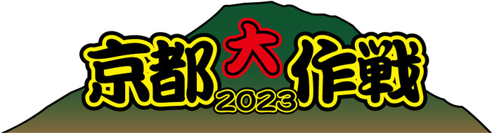 10-FEET主催フェス"京都大作戦2023"、7/1-2の2日間で開催決定！