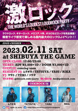 2/11(土)東京激ロックDJパーティー@渋谷THE GAMEにて開催決定！本日よりチケット予約受付開始！