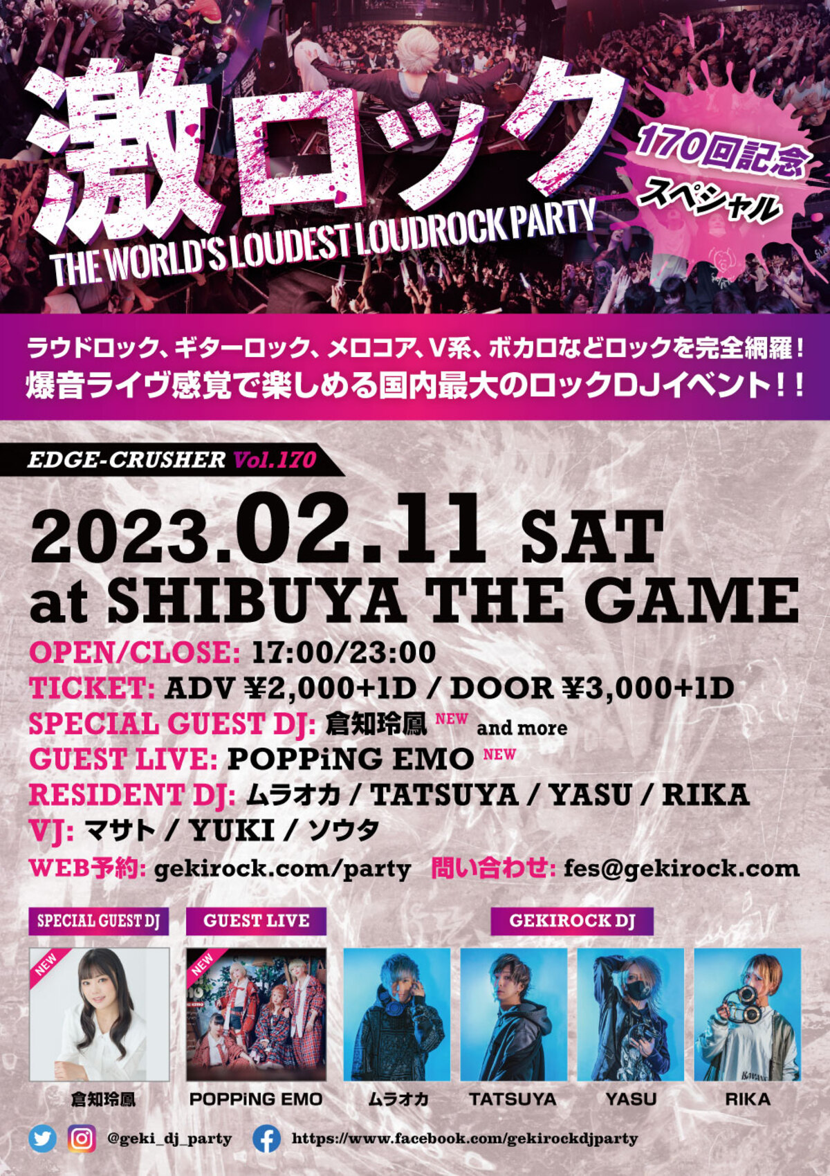 倉知玲鳳ゲストDJ出演、POPPiNG EMOゲスト・ライヴ出演決定！2 