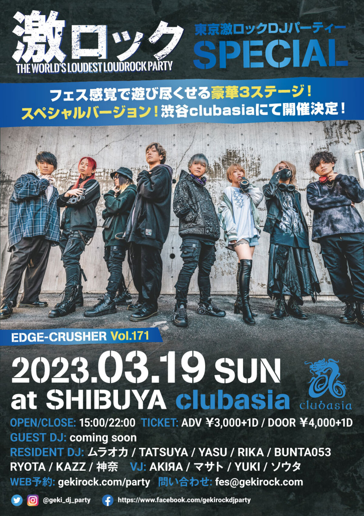 3/19（日） 東京激ロックDJパーティーSPECIAL、渋谷clubasiaにて