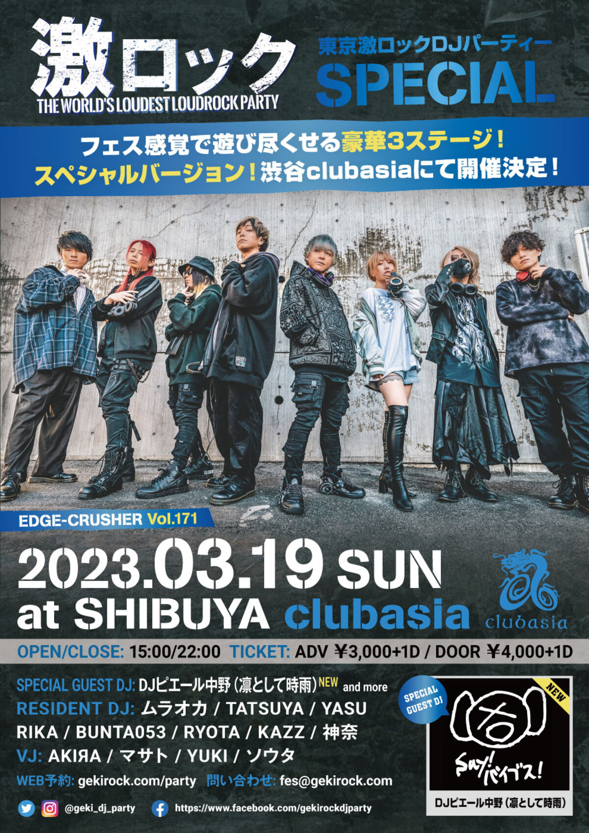 DJピエール中野（凛として時雨）ゲストDJ出演決定！3/19（日