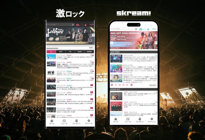 【お知らせ】激ロック／Skream!公式アプリ公開決定＆マガジン統合！