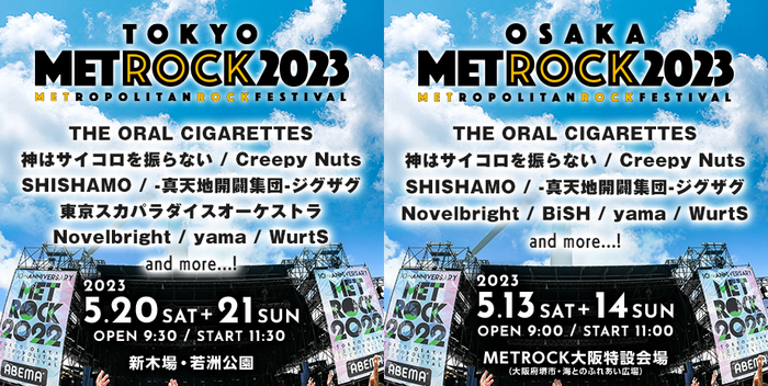 "METROCK"、第1弾出演アーティストでTHE ORAL CIGARETTES、-真天地開闢集団-ジグザグ、東京スカパラダイスオーケストラ、BiSHら発表！