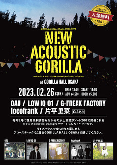 G-FREAK FACTORY、locofrank、LOW IQ 01ら出演！GORILLA HALL OSAKAで"New Acoustic Camp"オマージュしたスペシャル・イベント"New Acoustic Gorilla"2/26開催決定！