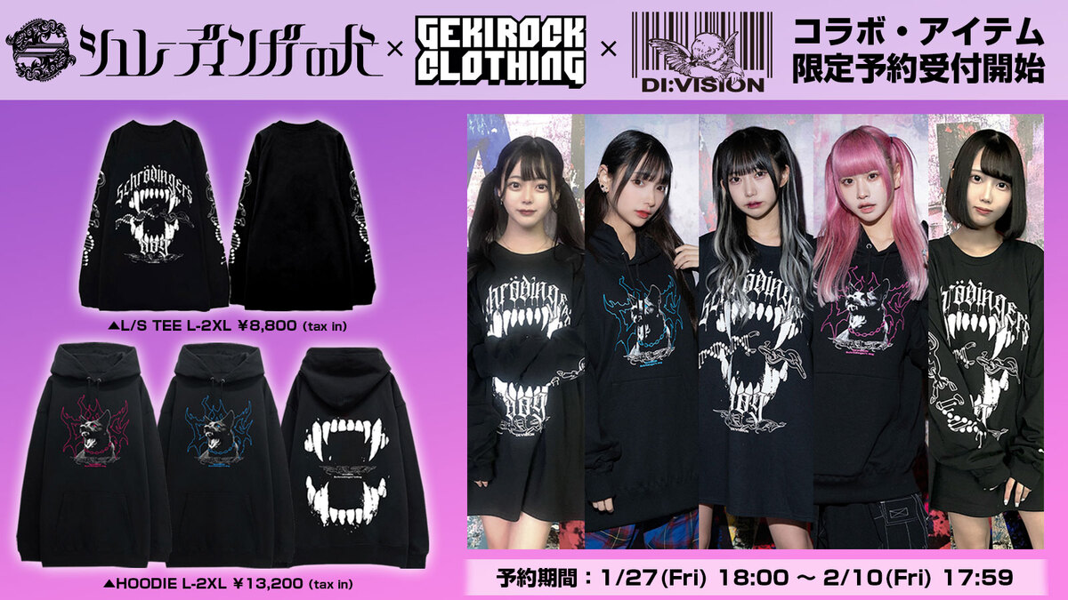 シュレーディンガーの犬、GEKIROCK CLOTHINGとのコラボ