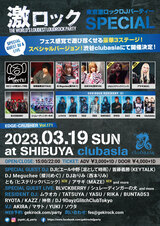 とも（ヒステリックパニック）、アサギ（MAZE）ゲストDJ出演決定！3/19（日）東京激ロックDJパーティーSPECIALを豪華3ステージで渋谷clubasiaにて開催！イベント予約受付中！