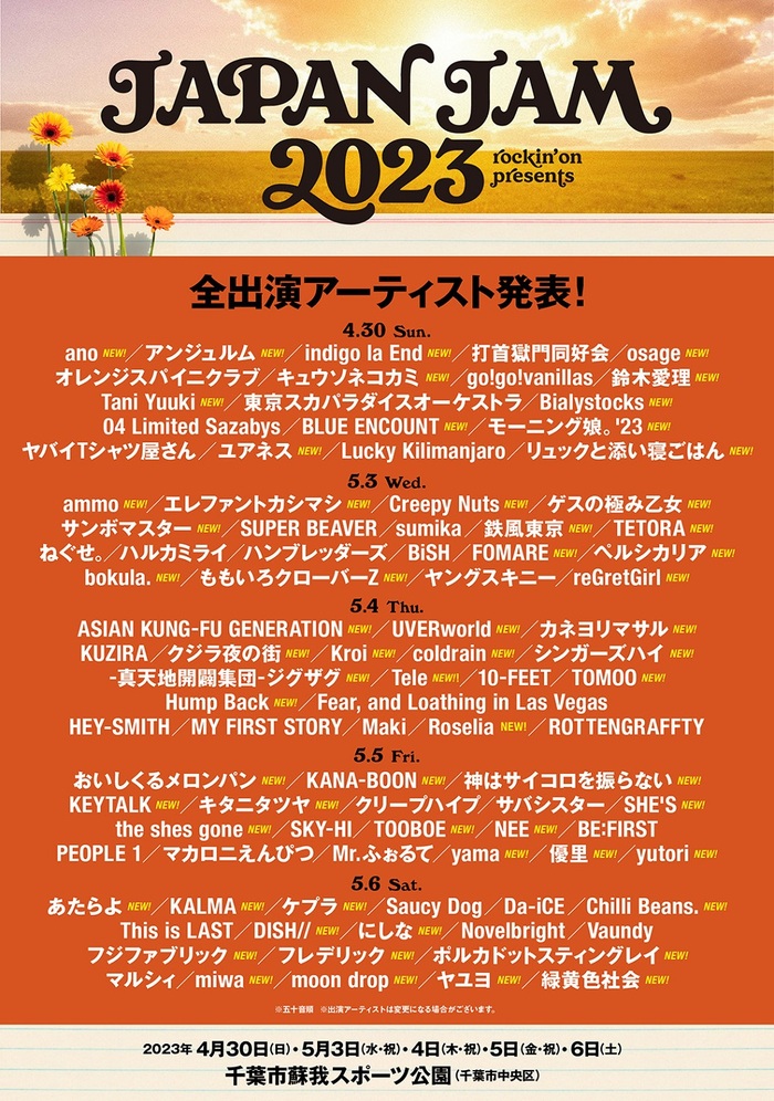 "JAPAN JAM 2023"、全出演アーティスト発表！coldrain、UVERworld、Roselia、BLUE ENCOUNTら決定！