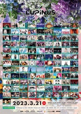 "LUPINUS ROCK FESTIVAL 2023"、タイムテーブル公開！マスコット・キャラ"ちぃたん☆"バンドの追加出演も発表！