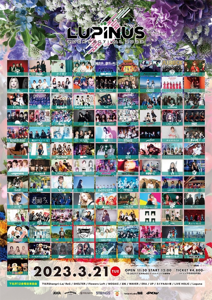 "LUPINUS ROCK FESTIVAL 2023"、タイムテーブル公開！マスコット・キャラ"ちぃたん☆"バンドの追加出演も発表！