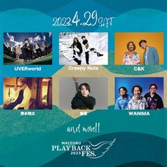 京都舞鶴の大型音楽フェス"MAIZURU PLAYBACK FES. 2023"、4/29初開催！メイン・ステージ出演アーティストにUVERworld、WANIMAら6組発表！