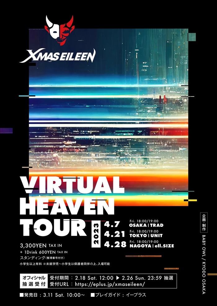 XMAS EILEEN、3月下旬にデジタル・シングル「VIRTUAL HEAVEN」配信決定！"VIRTUAL HEAVEN TOUR 2023"開催！