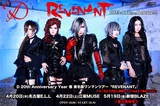 D、ニュー・シングル『REVENANT』アートワーク＆試聴動画公開！