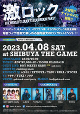 BOY MEETS HARUゲスト・ライヴ出演決定！4/8（土）東京激ロックDJパーティー@渋谷THE GAMEにて大好評のナイトタイム開催！チケット予約受付中！