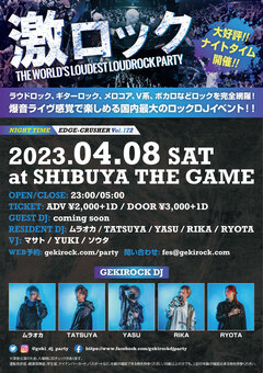 4/8（土）東京激ロックDJパーティー@渋谷THE GAMEにて大好評のナイトタイム開催決定！本日よりチケット予約受付開始！