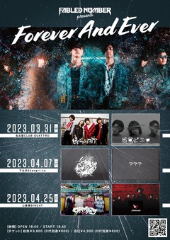 FABLED NUMBER、現メンバー最後の東名阪イベント"Forever And Ever"追加出演者にXMAS EILEEN、感覚ピエロ発表！