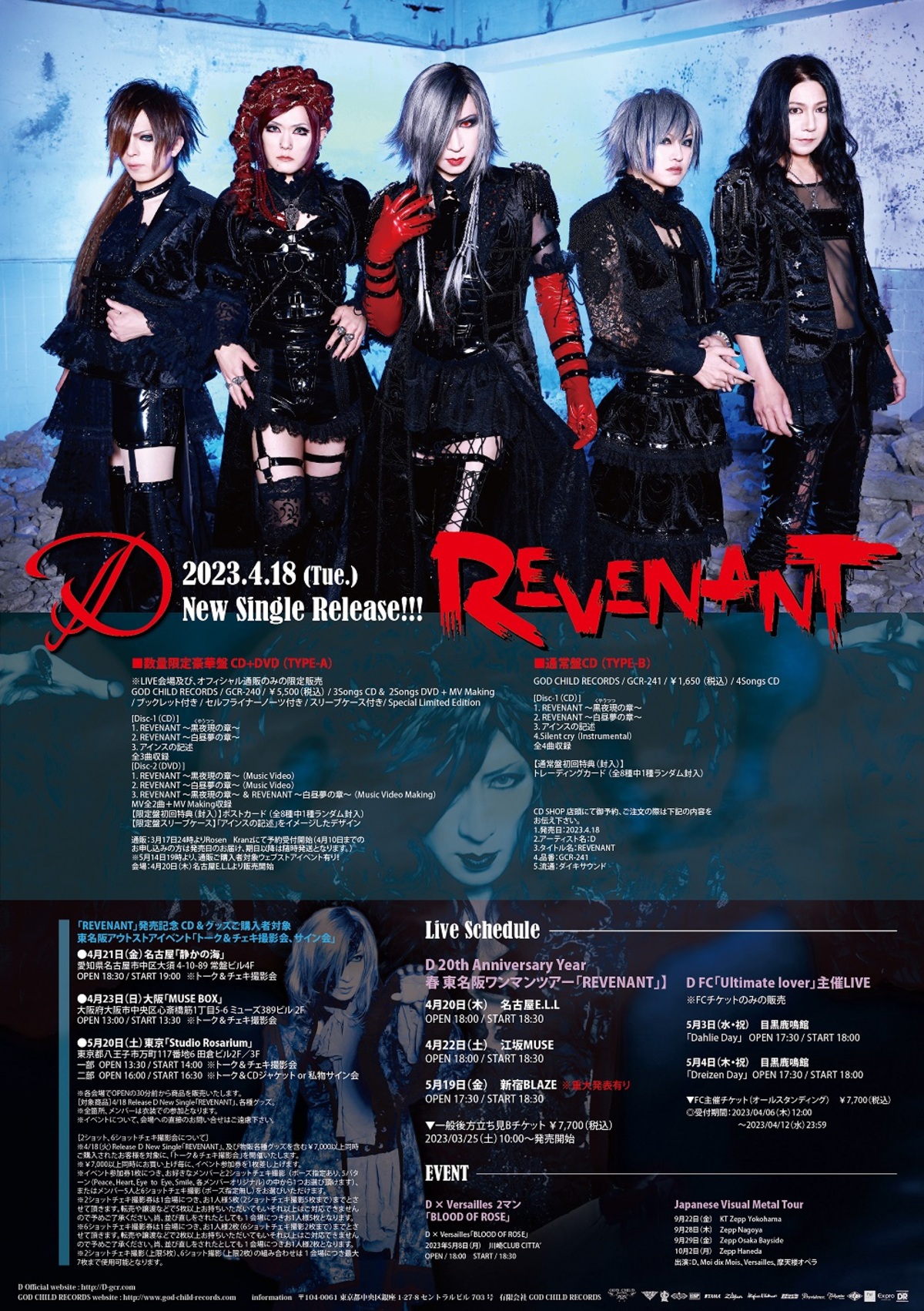 D、ニュー・シングル『REVENANT』4/18リリース！詳細発表＆新