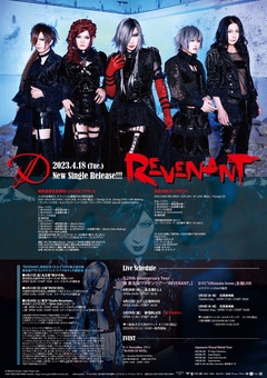 D、ニュー・シングル『REVENANT』4/18リリース！詳細発表＆新ヴィジュアル公開！