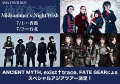ANCIENT MYTH、exist†trace、FATE GEARによるスペシャル・アジア・ツアー決定！