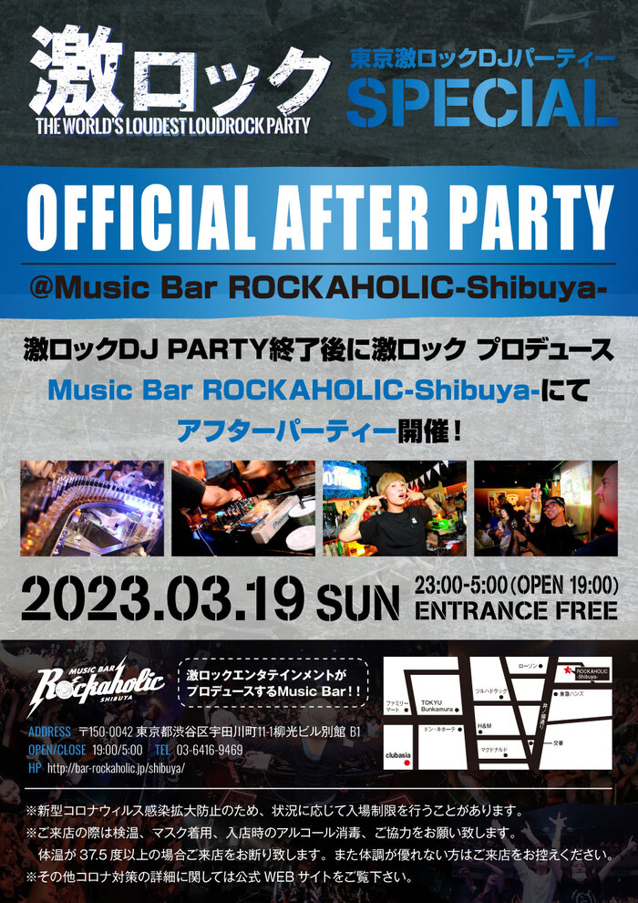 3/19（日）激ロックDJパーティー@渋谷clubasia、激ロックが運営するロカホリ渋谷にてオフィシャル・アフター・パーティー開催決定！