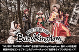 "MUSIC THEME PARK"を標榜するBabyKingdomのインタビュー＆動画メッセージ公開！戦国時代をコンセプトにしたシングル『我武者ライジング』を本日3/22リリース！