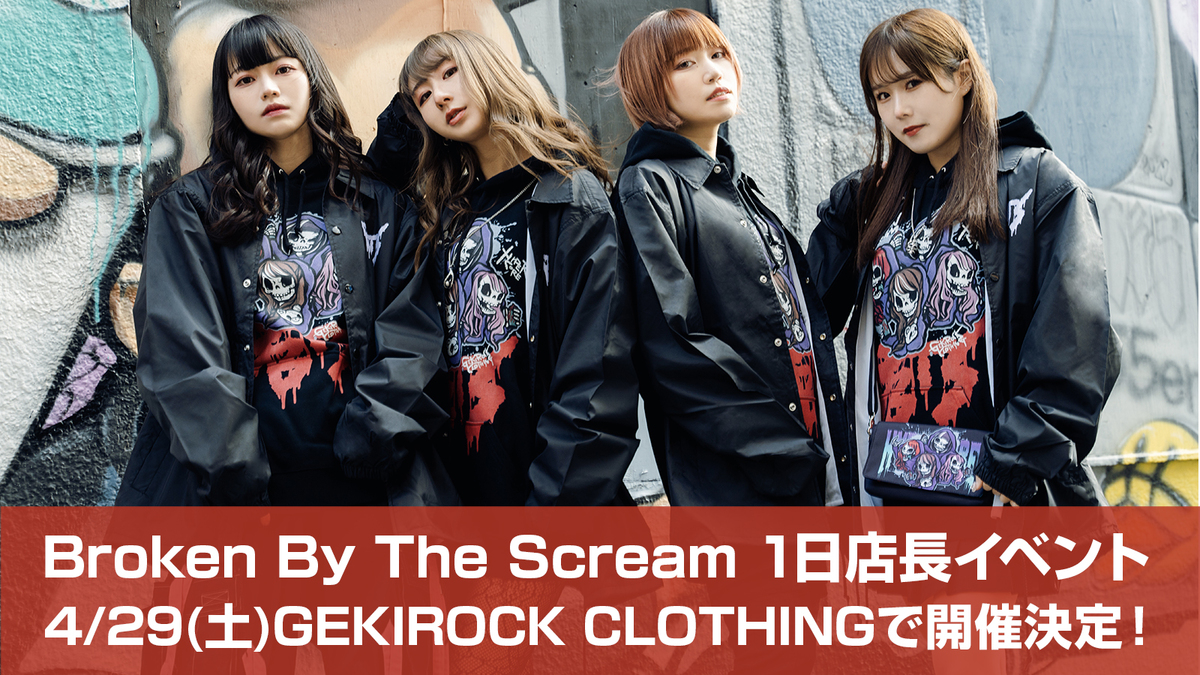 Broken By The Scream、4/29(土)にGEKIROCK CLOTHINGでの1日店長企画開催決定！HYPER  COREとのスペシャル・コラボ・アイテムを限定販売！新たにロンTのラインナップ追加も！ 激ロック ニュース