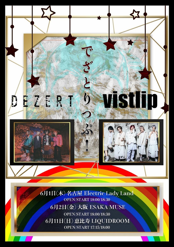 DEZERT × vistlip、初東名阪ツーマン・ツアー開催決定！