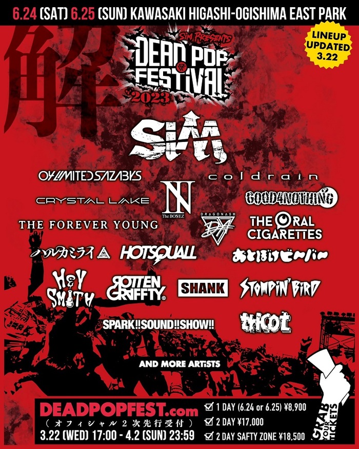 SiM、主催フェス"DEAD POP FESTiVAL 2023 - 解 -"出演者第1弾でcoldrain、ヘイスミ、ロットン、SHANK、フォーリミ、Dragon Ash、Crystal Lake、The BONEZら発表！