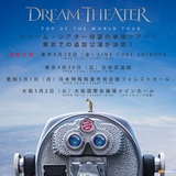 DREAM THEATER、ジャパン・ツアー追加公演が緊急決定！LINE CUBE SHIBUYAにて4/28開催！