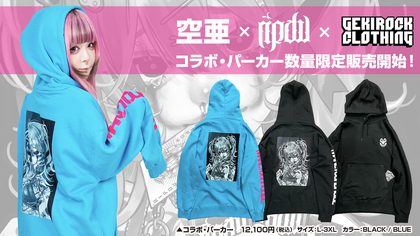 モデル、イラストレーターとして活躍する空亜、GEKIROCK CLOTHINGとその取扱ブランドRIPDWとのコラボ・アイテムの数量限定販売開始！ご注文でサイン入りポストカードを先着プレゼント！
