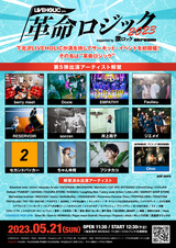 下北沢LIVEHOLIC"初主催"となるサーキット・イベント LIVEHOLIC presents. "革命ロジック2023" supported by 激ロック & Skream!、第5弾出演アーティストにEMPATHY、ジエメイら12組発表！