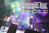 Lonesome_Blueのライヴ・レポート公開！Lonesome_Blueというバンドのこの先を観たいと思わせてくれるライヴとなった、1stワンマン・ライヴをレポート！