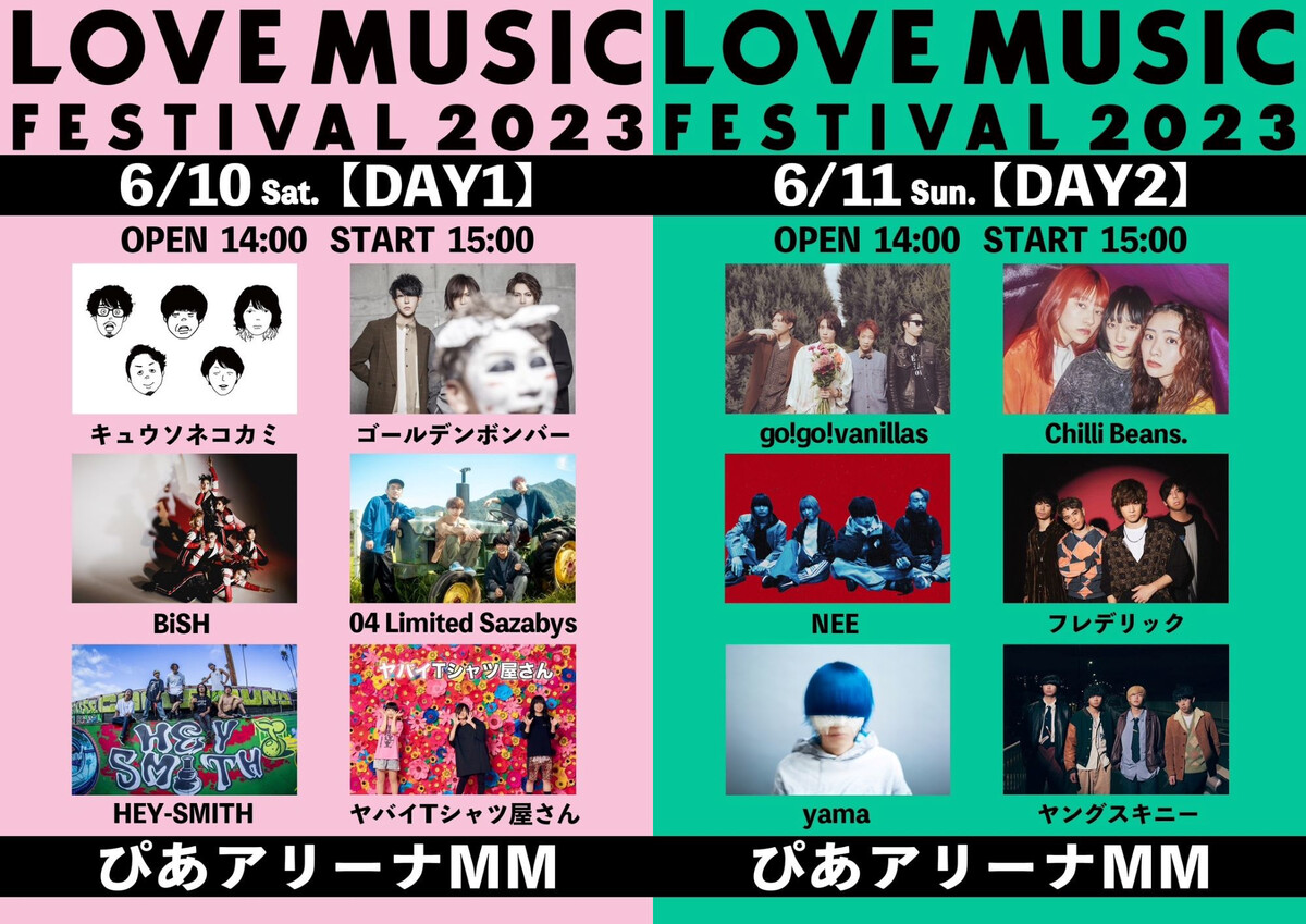 "LOVE MUSIC FESTIVAL 2023"、全出演者発表！HEYSMITH、ヤバT、フォーリミ、BiSHら出演！ 激ロック ニュース