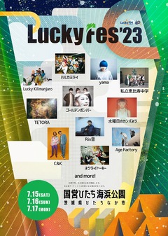 "LuckyFes2023"、第1弾出演アーティスト11組発表！