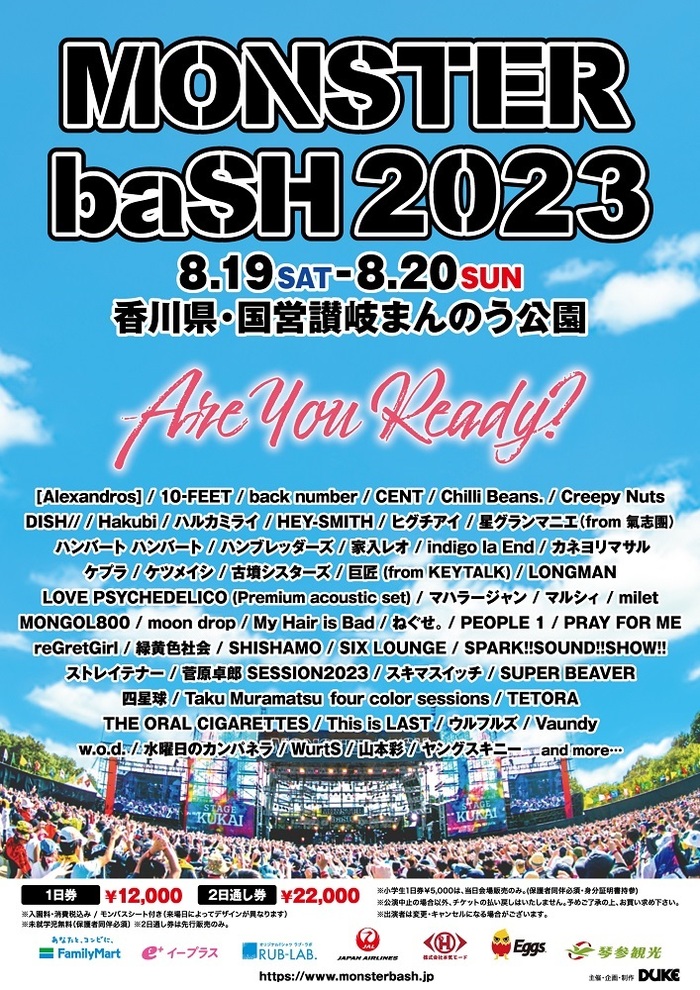 "MONSTER baSH 2023"、出演アーティストに10-FEET、HEY-SMITH、LONGMAN、SPARK!!SOUND!!SHOW!!ら決定！