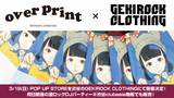 over printによる東京POP UP STOREをGEKIROCK CLOTHINGにて3/19（日）開催決定！激ロックDJパーティーSPECIAL＠渋谷clubasia内のゲキクロブース内でも限定商品販売実施！