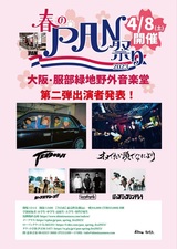 PAN主催イベント"春のPAN祭り2023"、第2弾出演者でオメでたい頭でなにより、TENDOUJI発表！