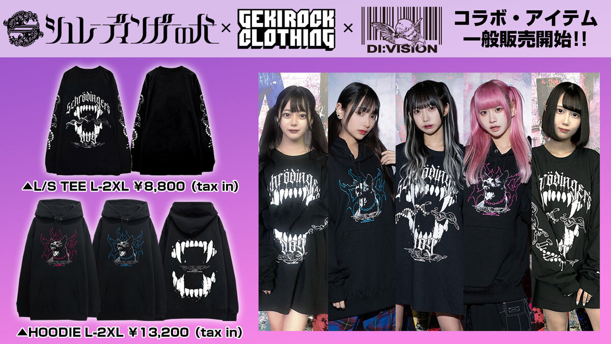シュレーディンガーの犬×GEKIROCK CLOTHING×DI:VISIONコラボ・アイテム