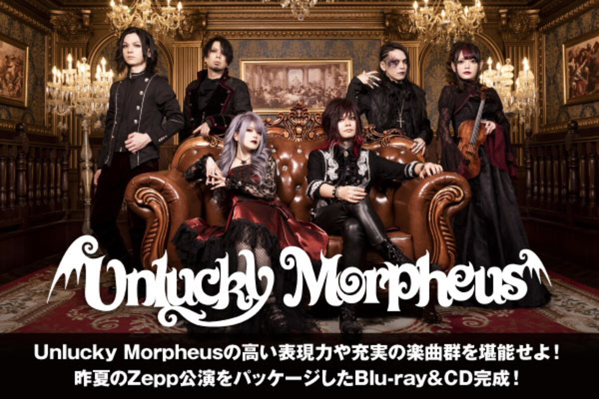 Unlucky Morpheus Unfinished - 邦楽