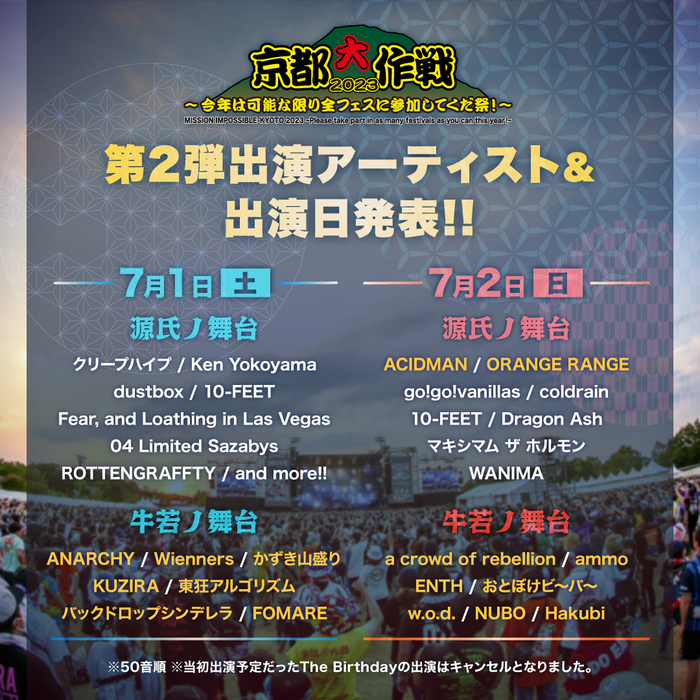 10-FEET主催"京都大作戦2023"、第2弾出演アーティストでリベリオン、NUBO、バクシン、KUZIRA、ENTH、ORANGE RANGE、ACIDMANら16組発表！