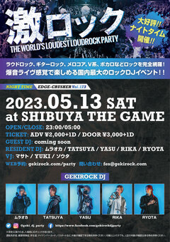 5/13（土）東京激ロックDJパーティー@渋谷THE GAMEにて大好評のナイトタイム開催決定！本日よりチケット予約受付開始！