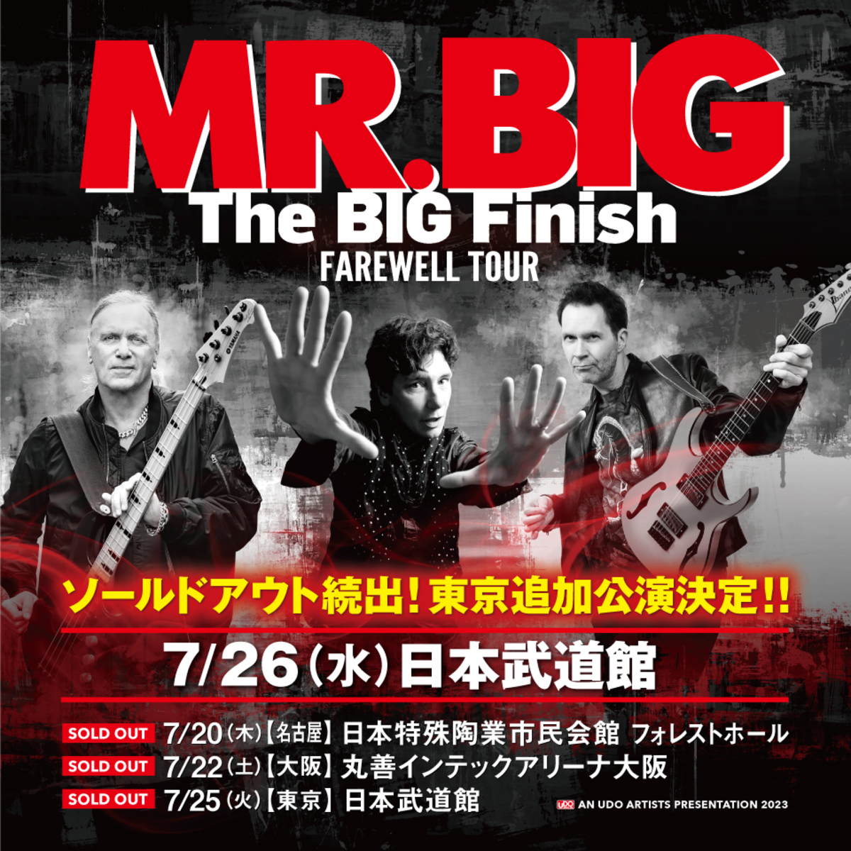 お別れツアーMR.BIG FAREWELL TOUR 7/26（水）武道館チケット