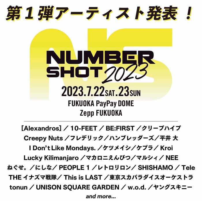 "NUMBER SHOT2023"、出演アーティスト第1弾で10-FEET、[Alexandros]、クリープハイプ、スカパラら計29組発表！