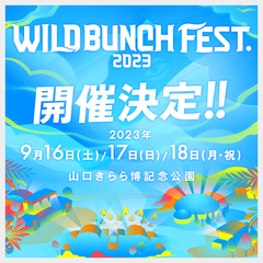"WILD BUNCH FEST. 2023"、9/16-18開催決定！