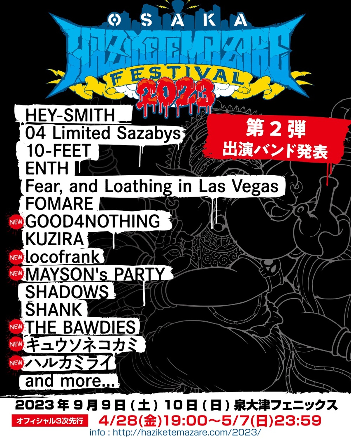 HEY-SMITH Presents OSAKA HAZIKETEMAZARE FESTIVAL 2023